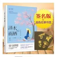 泽木而栖