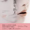 《会消失的人》