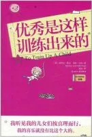 《优秀是这样训练出来的》