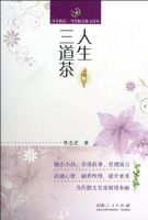 人生三道茶