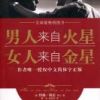 《男人来自火星，女人来自金星》