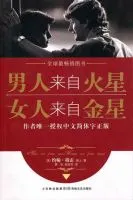 《男人来自火星，女人来自金星》