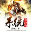 《系统供应商》