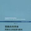 《想象的共同体》