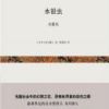 《走们银虫》