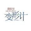 《变形计》