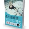 《你不在意的时光》