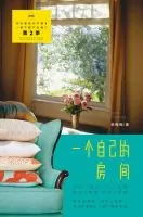 《一个自己的房间》