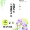 《我的青春与你擦肩而过》