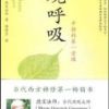 《观呼吸》