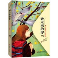 致未来的你：给女孩的十五封信