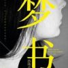 《梦书》