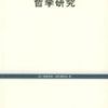 《哲学研究》