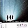 《追星81水到而可说》