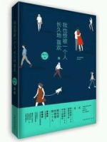 我也想被一个人长久地喜欢