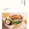 《明日的便当》