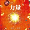 《力量》