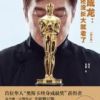 《成龙：还没长大就老了》