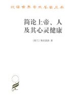 简论上帝，人及其心理健康