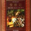 《变形记》