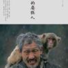 《最后的耍猴人》