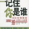 《记住你是谁》