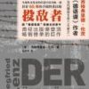 《投敌者》