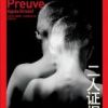 《二人证据》