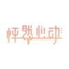《怦然心动(漫画)》