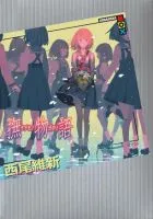 《抚物语》