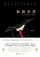 敦刻尔克(小说)
