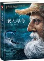 《老人与海》