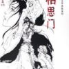 《相思门》