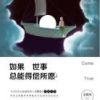 《如果世事总能得偿所愿》