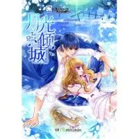 月光倾城(安晴小说)