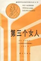 第三个女人