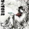 《斗破之魂族帝师》