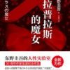 《拉普拉斯的魔女》