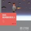 《你好，我亲爱的陌生人》