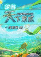 天下第贰