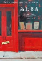 《岛上书店》