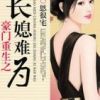 《豪门重生之长媳难为》