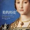 《美的历史》