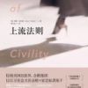 《上流法则》