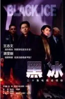 《黑冰》