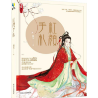 红颜手札