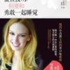 《不要和鲨鱼接吻 但要和勇敢一起睡觉》