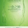 《一念之转》