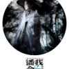 《我不是潘金莲(电影)》