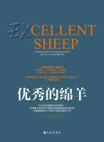 《优秀的绵羊》
